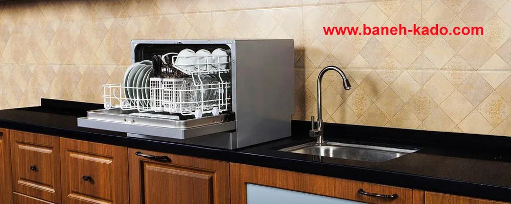 مقایسه ماشین ظرفشویی رومیزی با ایستاده