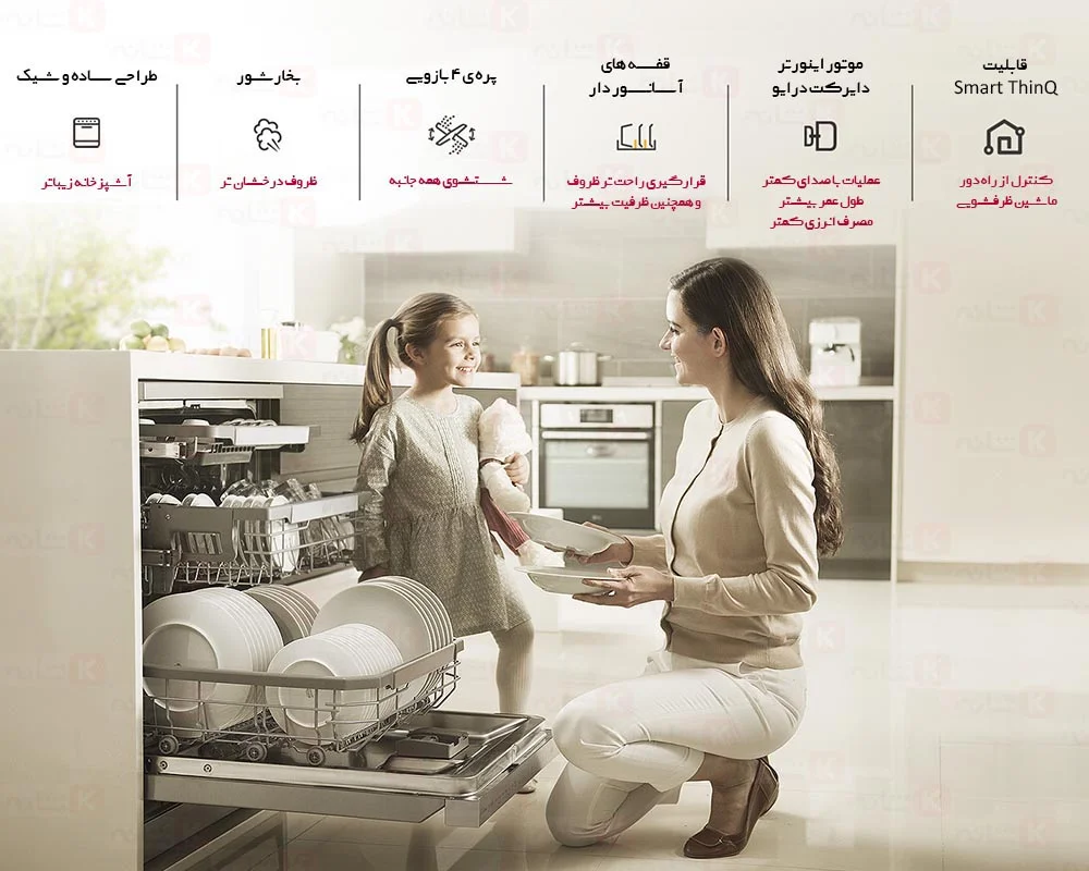 5-دلیل-برای-خرید-ماشین-ظرفشویی-ال-جی-مدل-DFB325HM-2