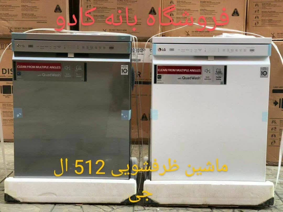 مقایسه ظرفشویی 512 ال جی با 5070 سامسونگ