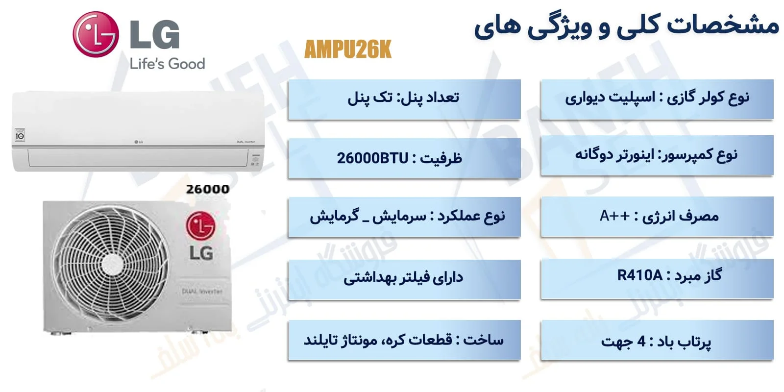 کولر گازی 26000 ال جی دوال اینورتر مدل AMP-26K