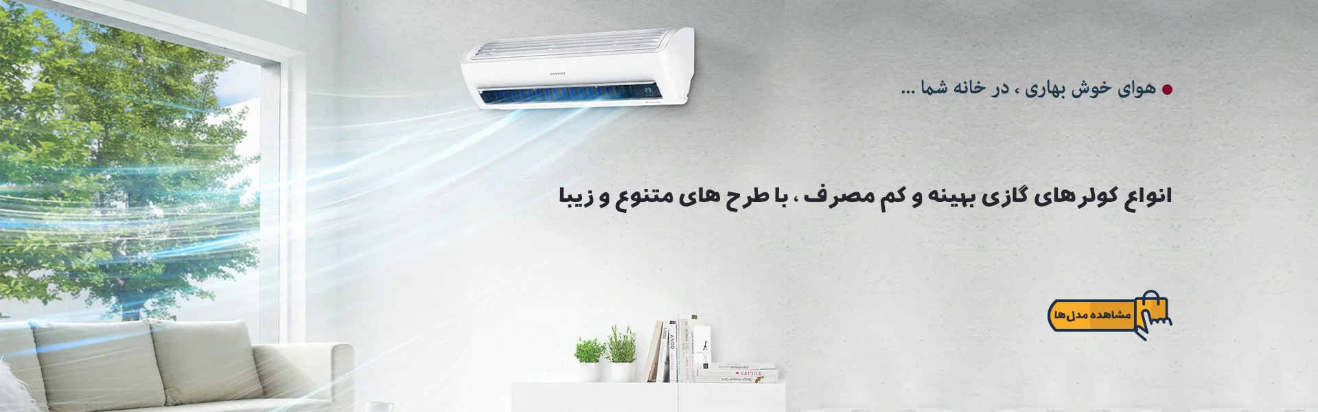 کولر گازی