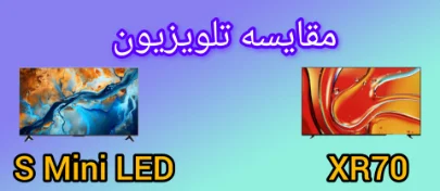 مقایسه تلویزیون سونی XR70 با شیائومی S Mini LED