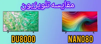 مقایسه تلویزیون ال جی NANO80 با سامسونگ DU8000