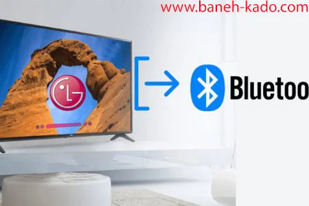 بلوتوث ال جی