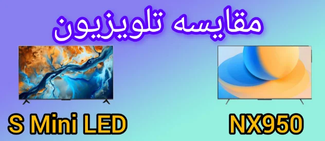 مقایسه تلویزیون پاناسونیک NX900 با شیائومی S Mini LED 2025