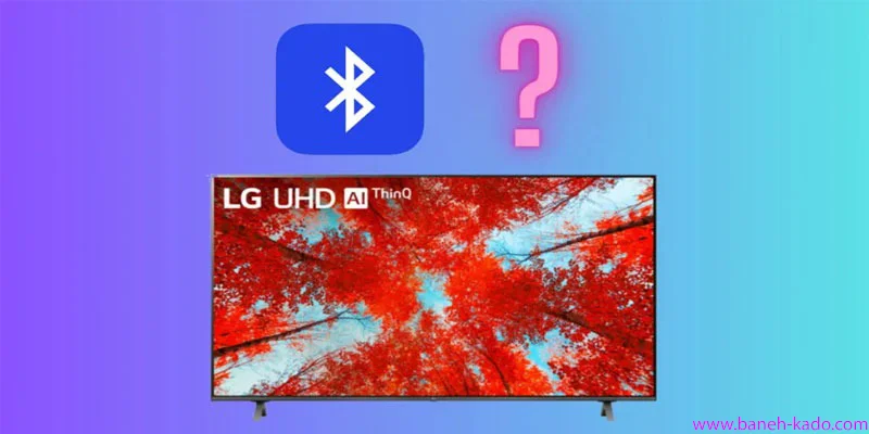 نحوه فعال کردن بلوتوث تلویزیون ال جی
