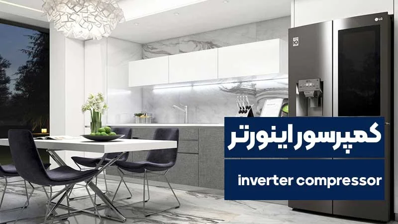 یخچال فریزر ال جی L287 ساید بای ساید 2022 مدل GCL-287GVW
