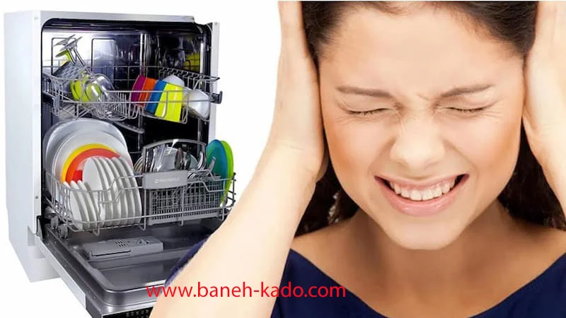 دلایل سر و صدای ماشین ظرفشویی