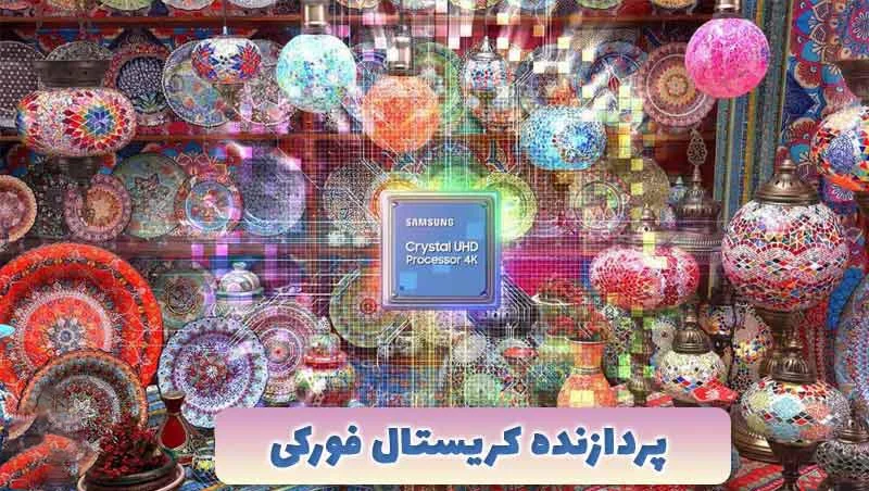  تلویزیون 50 اینچ سامسونگ 2023 مدل 50CU7000