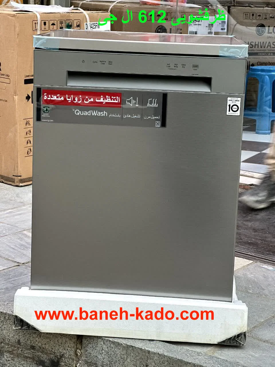 خرید بهترین ظرفشویی ال جی
