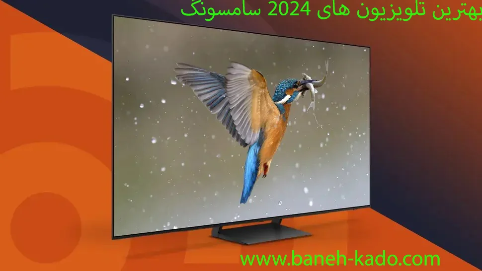 بهترین تلویزیون 2024 سامسونگ